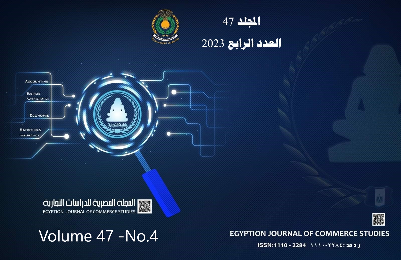 المجلة المصرية للدراسات التجارية