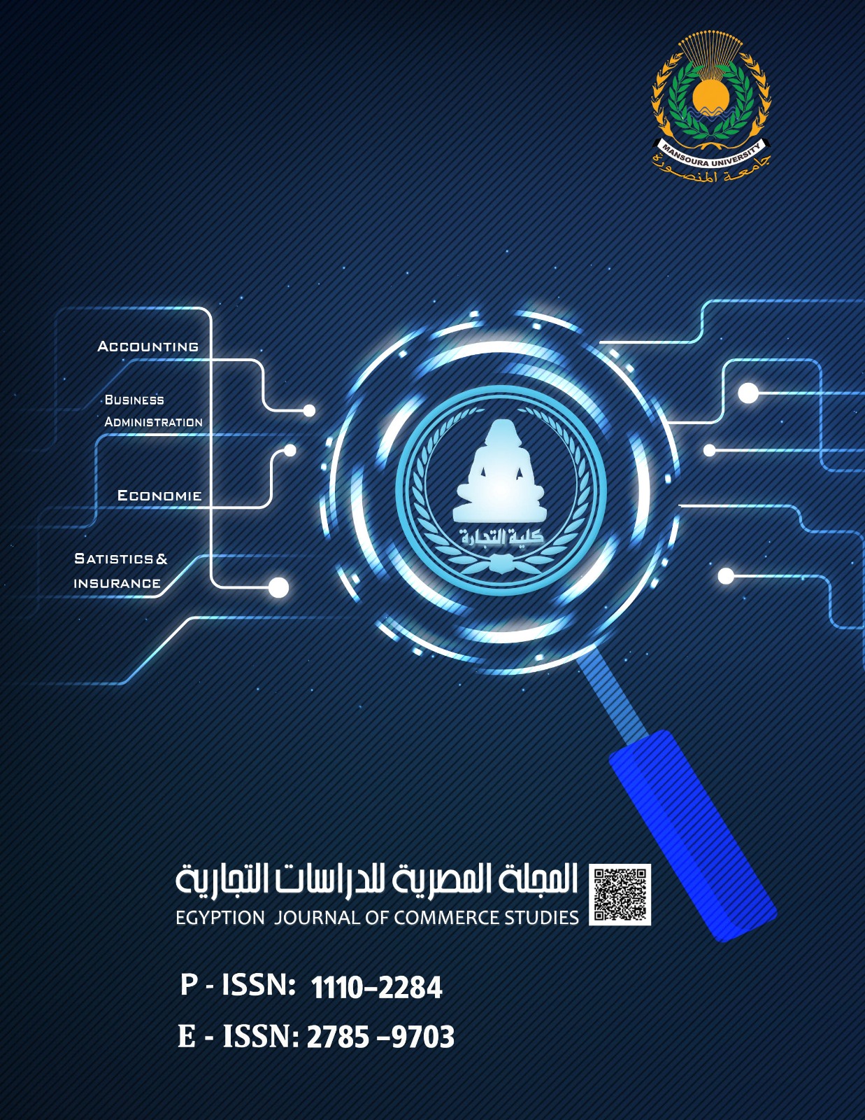 المجلة المصرية للدراسات التجارية