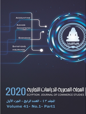 المجلة المصرية للدراسات التجارية